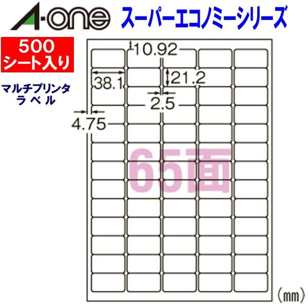 エーワン スーパーエコノミーラベル L65AM500N ★500シート入り