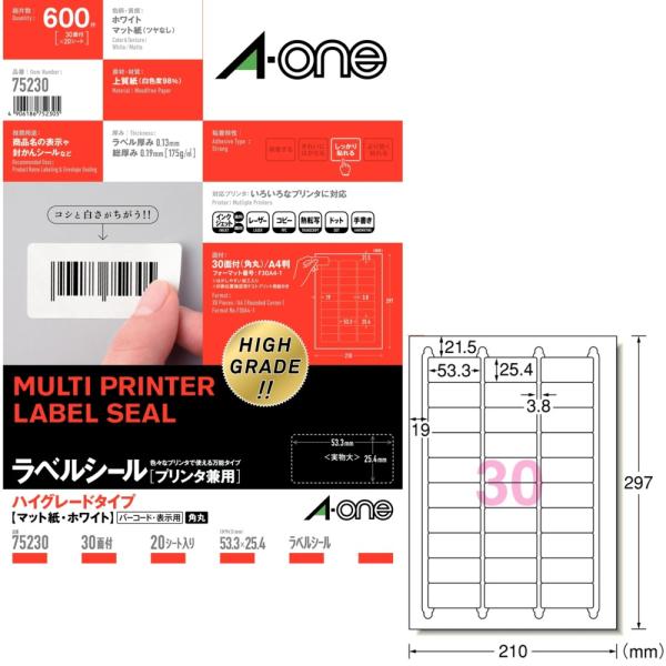 エーワン ラベル ハイグレードタイプ 75230 (A4/30面）20シート