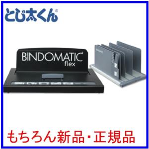 JIC ホットメルト式製本機 とじ太くん45000-flex B4長辺対応