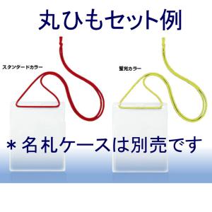 オープン工業 名札用丸紐 NB-312-WH ...の詳細画像1