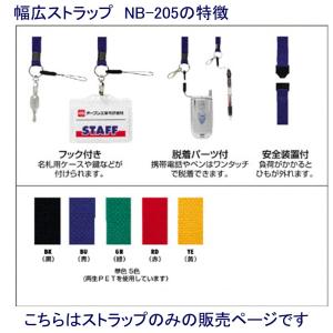 オープン工業 幅広ストラップ NB-205-RD 赤の詳細画像1