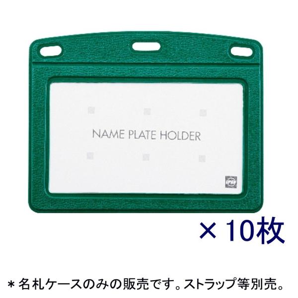 オープン工業 レザー調名札ケース NB-360-GN 緑 10枚入