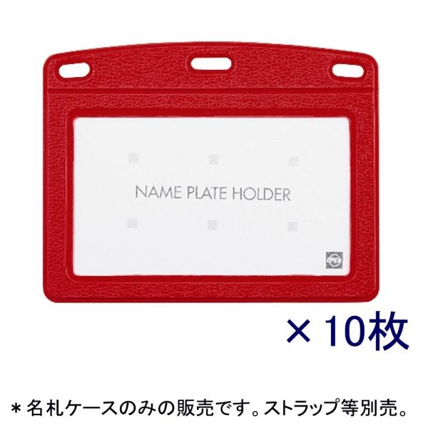 オープン工業 レザー調名札ケース NB-360-RD 赤 10枚入