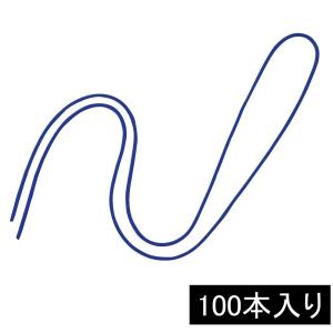 オープン工業 名札用丸紐 NB-312-BU 青 ★100本入り｜sbd