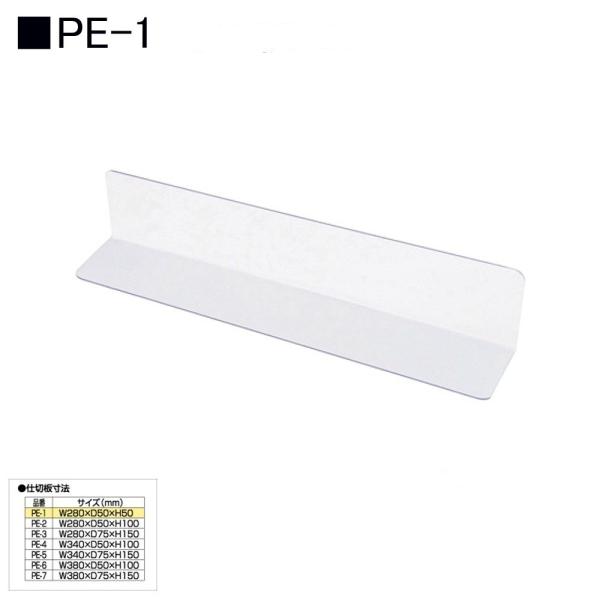オープン工業 仕切板 PE-1