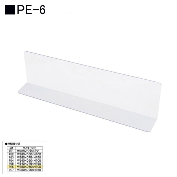 オープン工業 仕切板 PE-6
