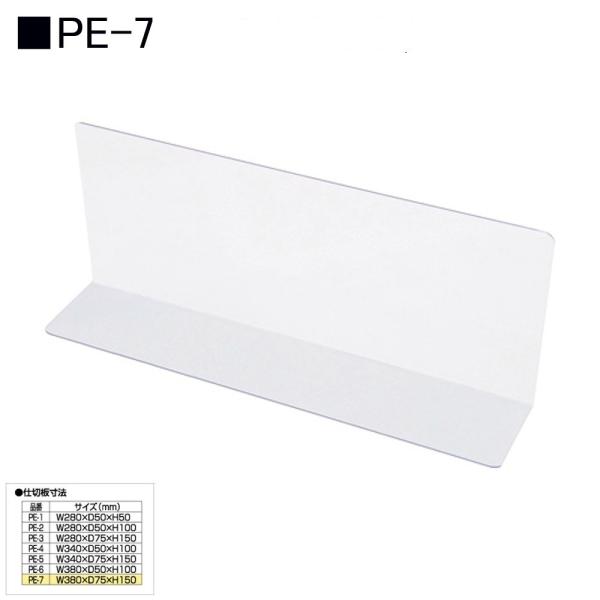 オープン工業 仕切板 PE-7