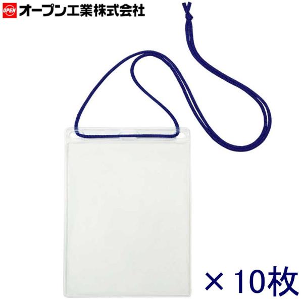 オープン工業 イベント用名札 NL-13-BU ハガキサイズ 紐：青  10枚入
