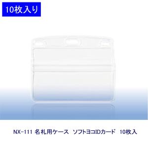オープン工業 名札ケース NX-118 見出し付 ☆10枚入 : 文具・事務用品