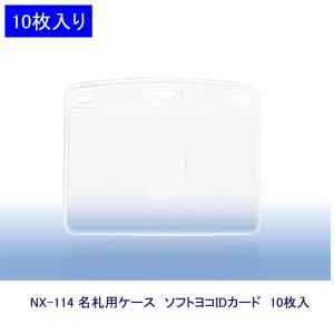 オープン工業 名札ケース NX-118 見出し付 ☆10枚入 : 文具・事務用品
