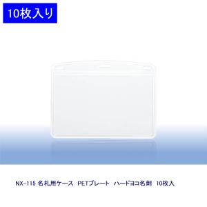 オープン工業 名札ケース NX-115 硬質PET製 ★10枚入｜sbd