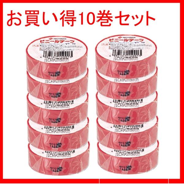 ニチバン ビニールテープ VT-191×10 19mm赤 ★10巻パック