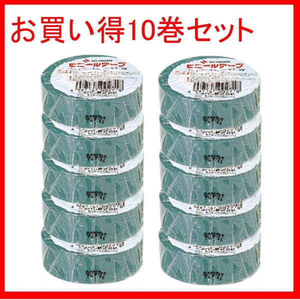 ニチバン ビニールテープ VT-193×10 19mm緑 ★10巻パック