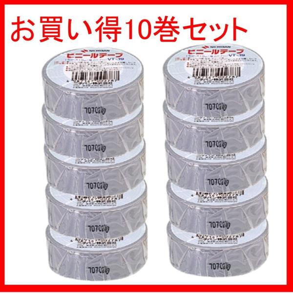 ニチバン ビニールテープ VT-1917×10 19mm灰 ★10巻パック