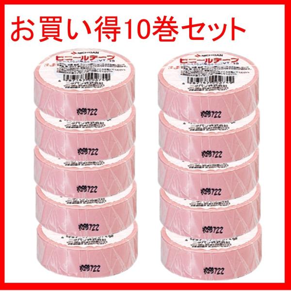 ニチバン ビニールテープ VT-1911×10 19mm桃 ★10巻パック