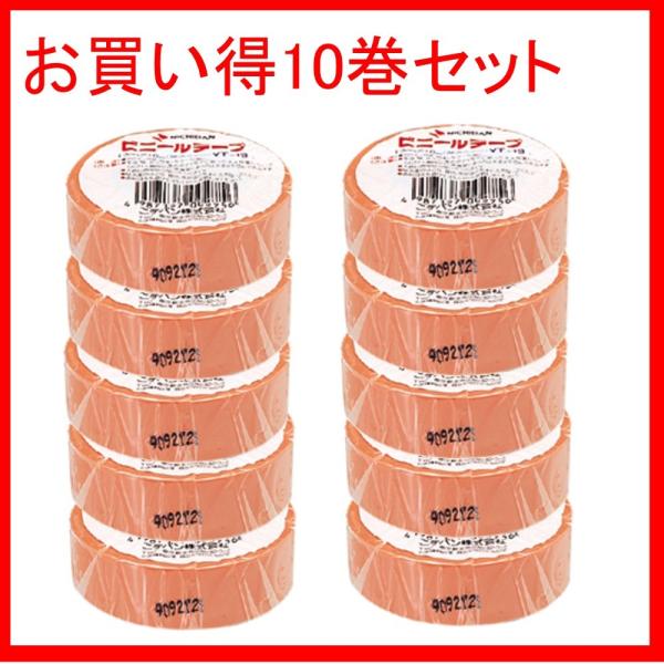 ニチバン ビニールテープ VT-1913×10 19mm橙 ★10巻パック