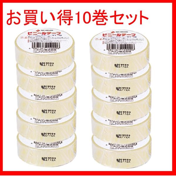 ニチバン ビニールテープ VT-19×10 19mm透明 ★10巻パック