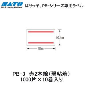 SATO ラベル PB-3 弱粘着・赤2本線 10巻入り｜sbd