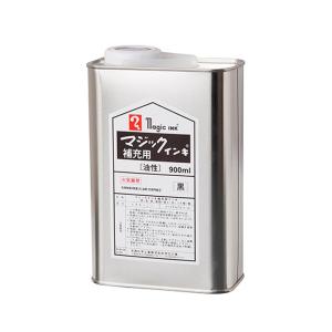 寺西化学 マジック 補充液 MHJ900-T1 黒