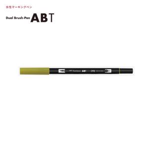 トンボ鉛筆 デュアルブラッシュペン AB-T098 アボカド｜sbd