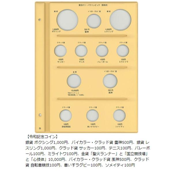 テージー スペア台紙 C-40SAB 令和記念コイン用（東京オリ・パラリンピック第四次まで)