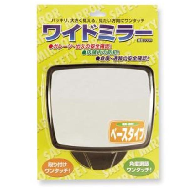 共栄プラスチック ワイドミラー WM-300RS-BL ベースタイプ