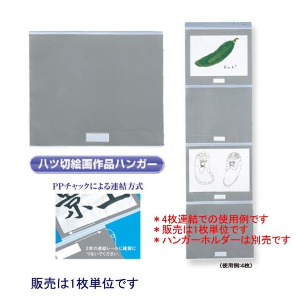 共栄プラスチック 絵画作品ハンガー G-380S 八つ切用（横型）