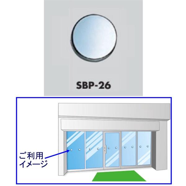 光 ガラス衝突防止プレート SBP-26 直径26mm　銀色 1枚