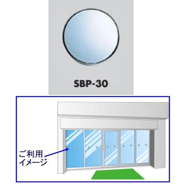 光 ガラス衝突防止プレート SBP-30 直径30mm　銀色 1枚