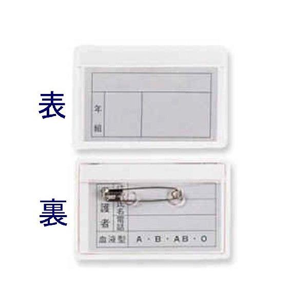 共栄プラスチックビニール名札カバー横型 HC-12 学童用名札