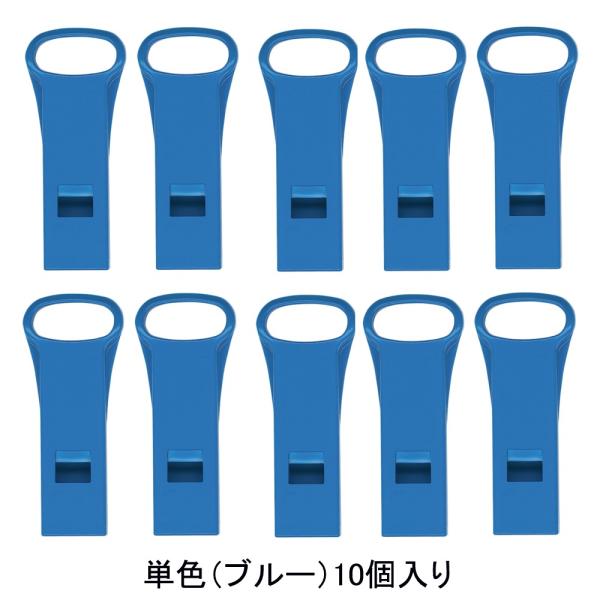 西敬 緊急用ホイッスル SOS-1B ブルー 10個入り