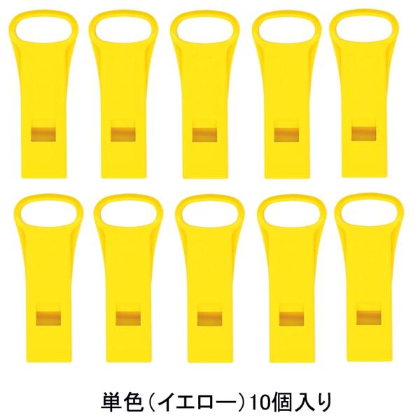 西敬 緊急用ホイッスル SOS-1Y イエロー 10個入り