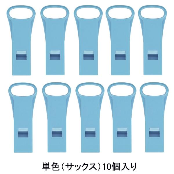 西敬 緊急用ホイッスル SOS-1S サックス 10個入り