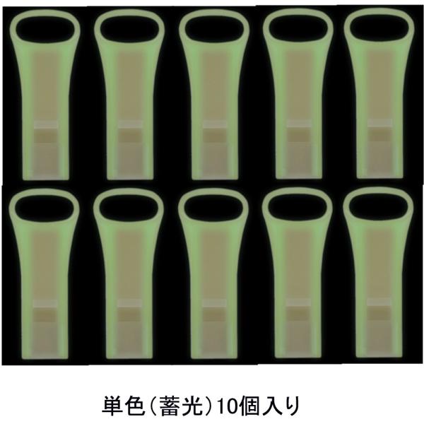 西敬 緊急用ホイッスル SOS-1L 蓄光 10個入り