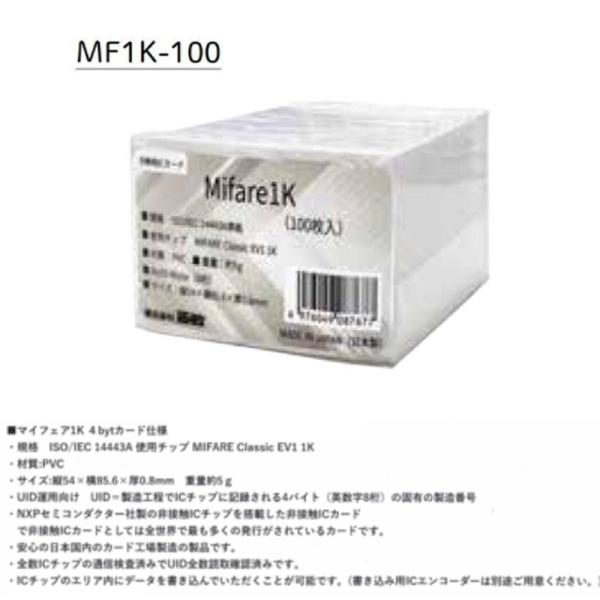 西敬 白無地ICカード MF1K-100 （Mifare1K） 100枚入り
