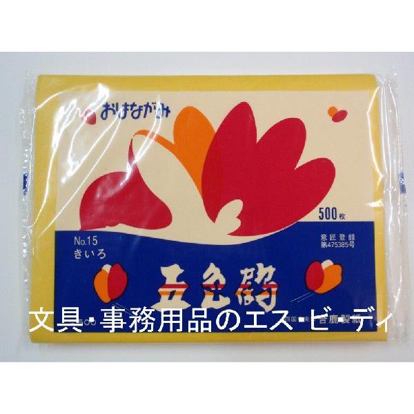 合鹿製紙 お花紙 五色鶴 GS-515 きいろ 500枚入り