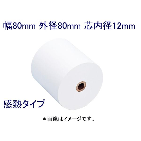 感熱レジロール 幅80mm　80R12