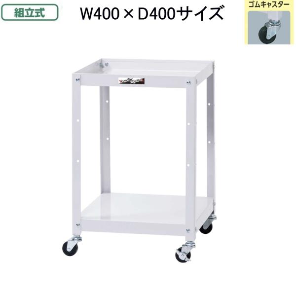 山金工業 コンビニワゴン WCL-2-P お客様組立て商品