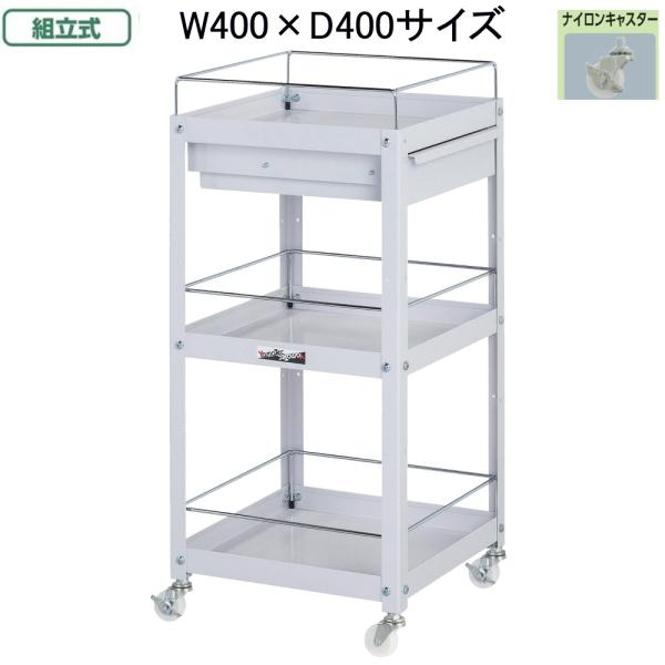 山金工業 コンビニワゴン WCLFN-3-P お客様組立て商品