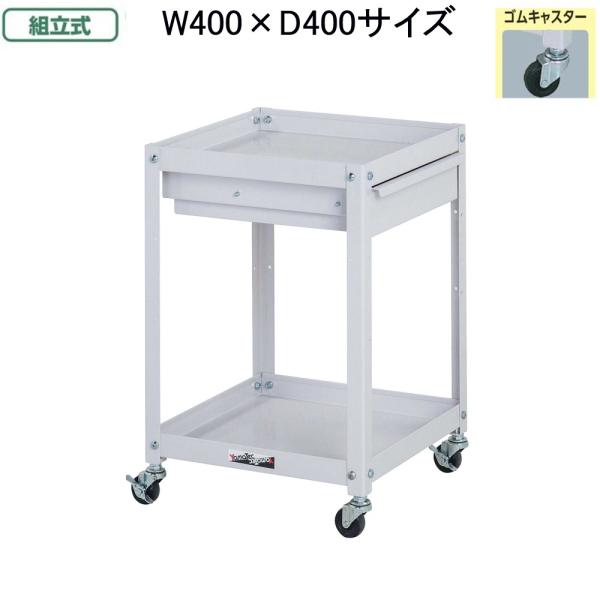 山金工業 コンビニワゴン WCLC-2-P お客様組立て商品
