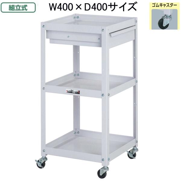山金工業 コンビニワゴン WCLC-3-P お客様組立て商品