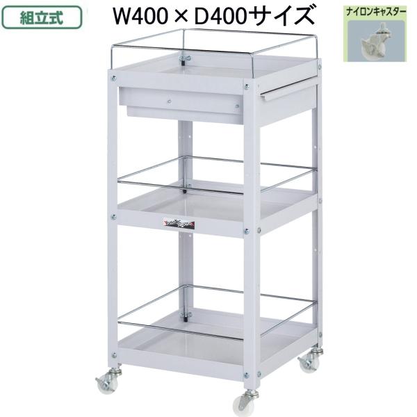 山金工業 コンビニワゴン WCLFCN-3-P お客様組立て商品