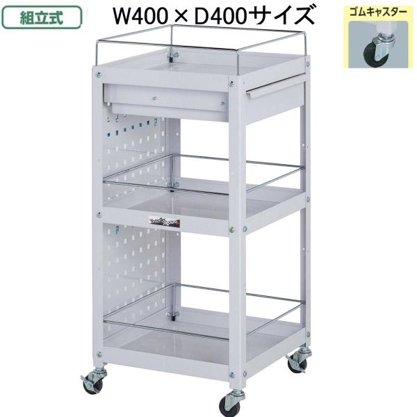 山金工業 コンビニワゴン WCLPFC-3-P お客様組立て商品