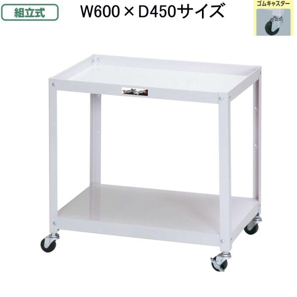 山金工業 コンビニワゴン WC-2-P お客様組立て商品