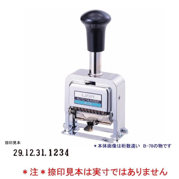 ライオン事務器 ナンバリング B-37 日付と番号4桁 3様式