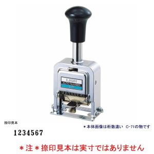 ライオン事務器 ナンバリング C-77 7桁 7様式 E字体｜sbd