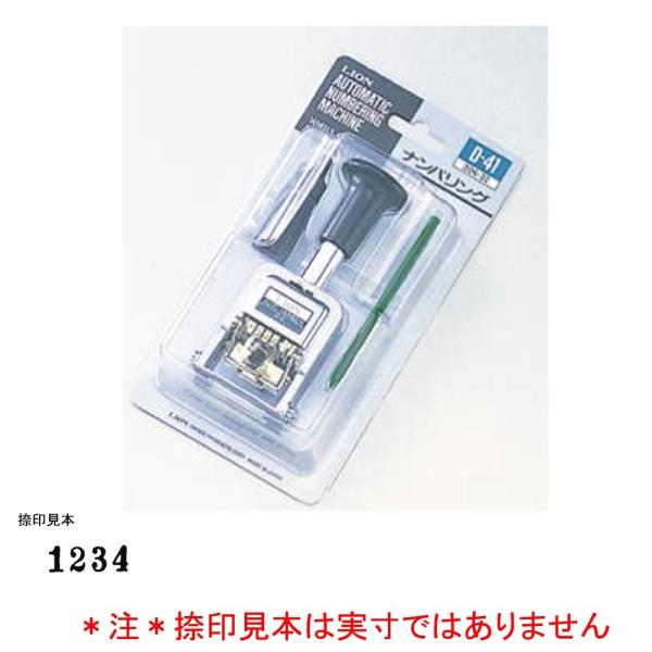 ライオン事務器 ナンバリング D-41 4桁 5様式 E字体