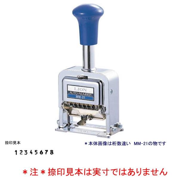 ライオン事務器 印字面ゴム製 ナンバリング MB-51 8桁 5様式