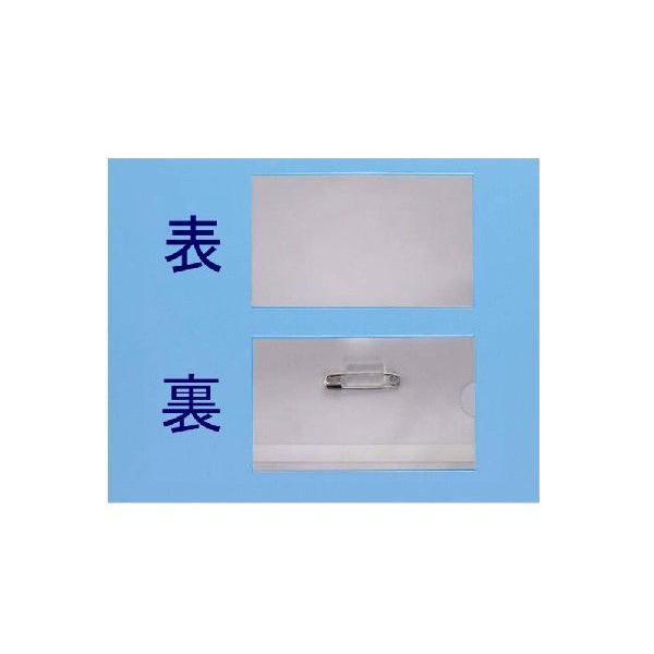 セル式名札 ライオン事務器「N-51K」安全ピンタイプ