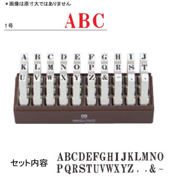 サンビー エンドレススタンプ 英字 EN-E1 1号 明朝体